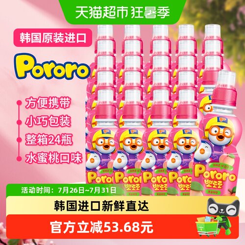 啵乐乐韩国进口儿童水蜜桃果汁
