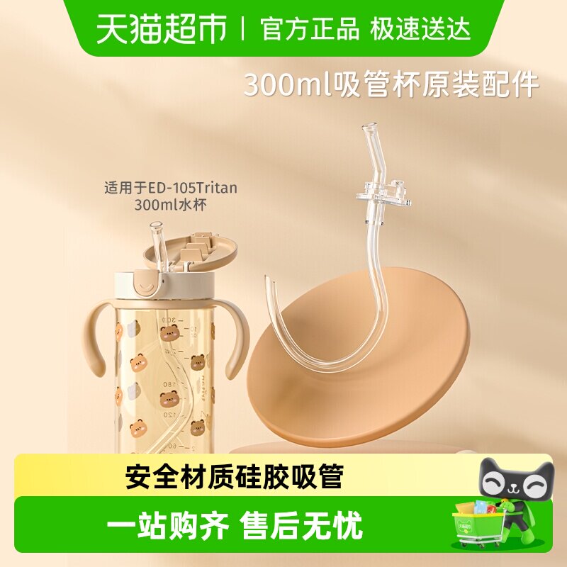 evorie爱得利原装水杯吸管杯配件无重力球带吸管刷备用吸嘴1个装