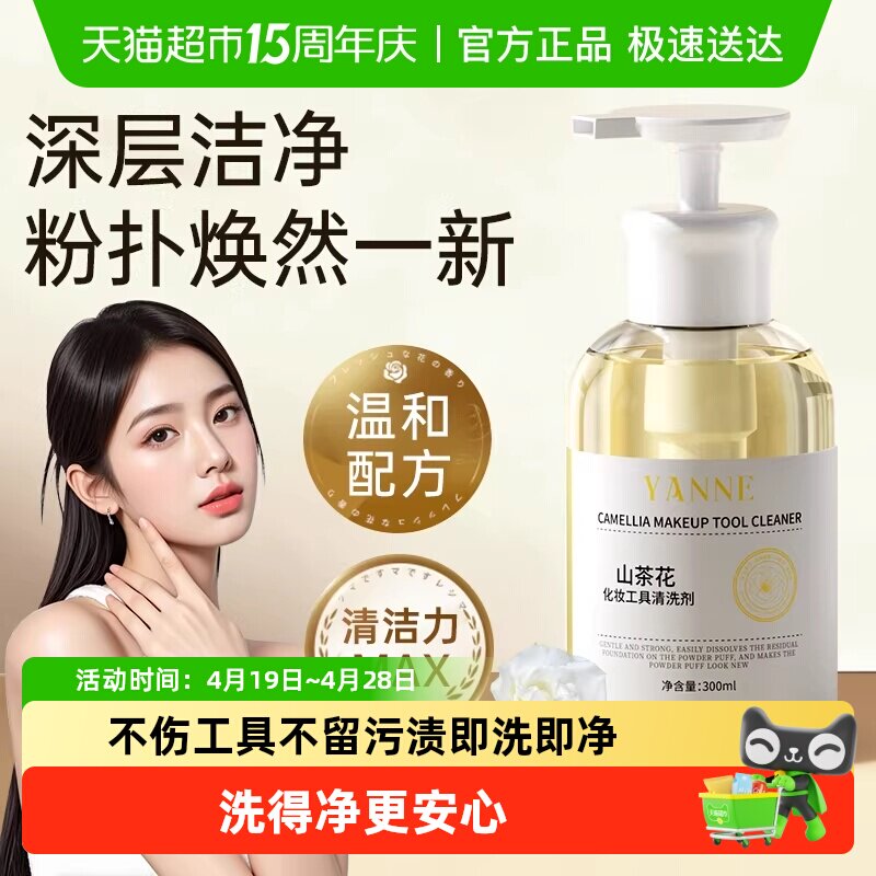 粉扑清洗剂刷子化妆刷美妆蛋粉底液彩妆工具专用清洁液