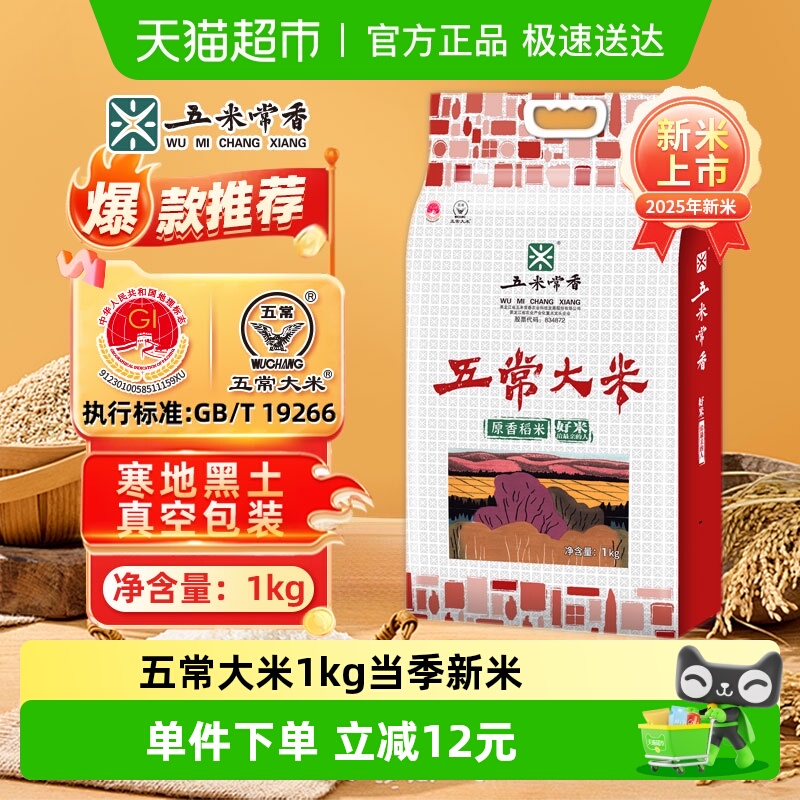 五米常香五常大米真空装