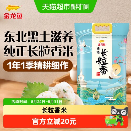 金龙鱼长粒香东北大米柔软弹牙
