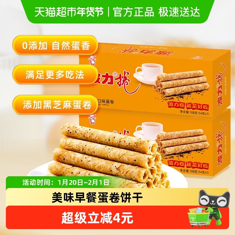 波力鸡蛋卷鸡蛋味108g*2盒零食特产蛋卷饼干食品点心糕点休闲零食,零食/坚果/特产,蛋卷,淘宝优惠券,粉丝福利购,淘宝优惠卷