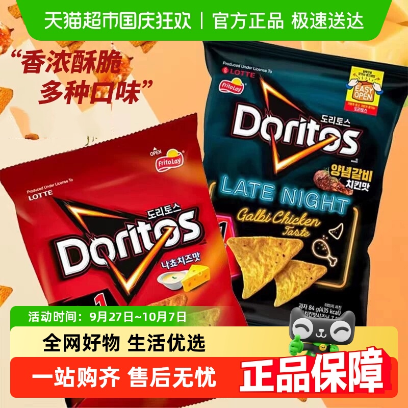 乐天多力多滋玉米片