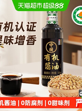 中坝有机酱油古法酿造国家有机认证吃得更放心干净配料表