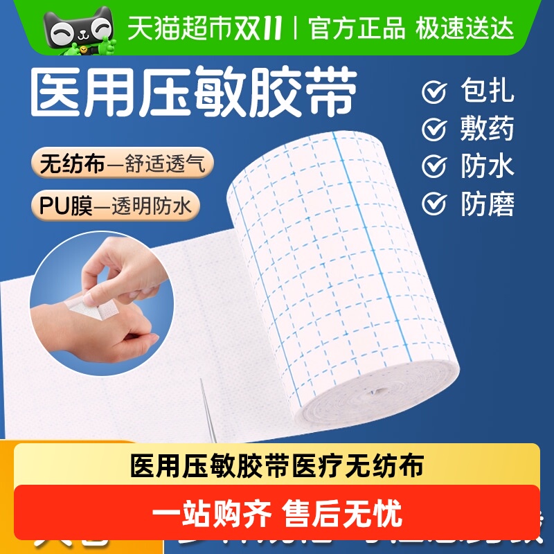 胶布安其生医用胶布透气无纺布