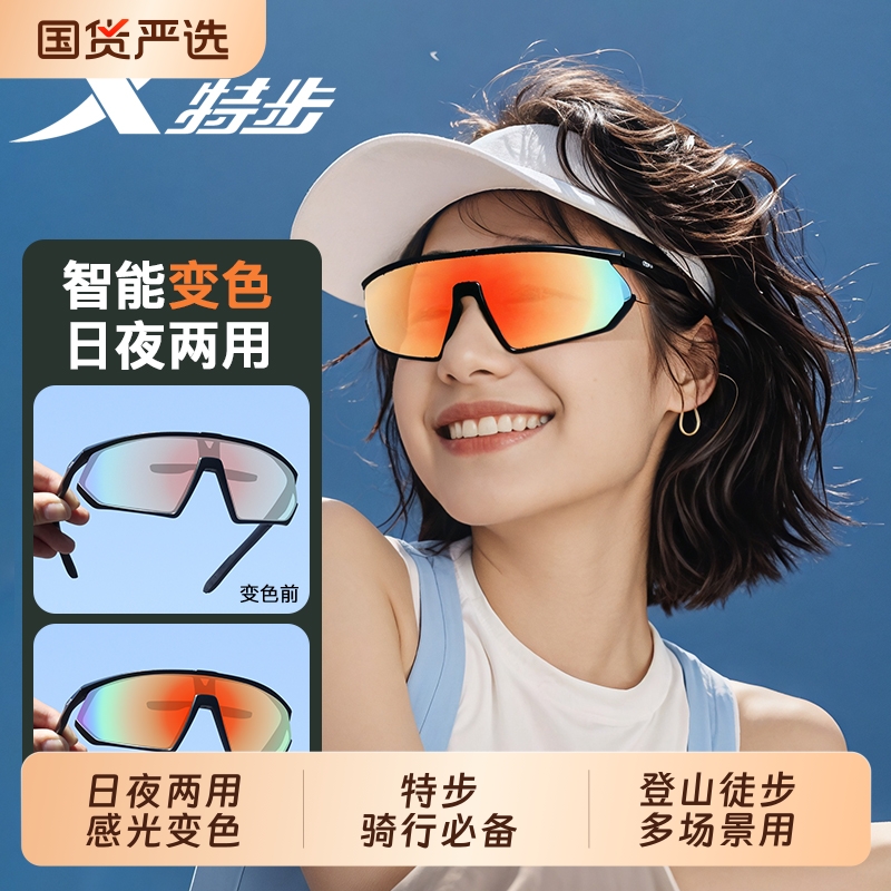 特步X骑行眼镜防风沙变色新款运动炫彩登山户外护目镜日夜两用女