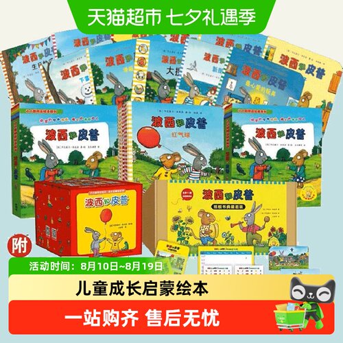 波西和皮普绘本系列全套