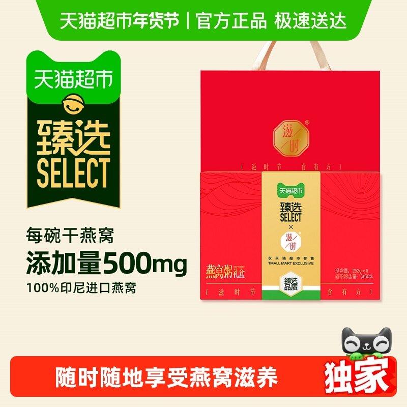 【臻选】滋时阿胶八珍燕窝粥年货礼盒滋补品孕妇代餐送礼送长辈,粮油调味/速食/干货/烘焙,速食粥,淘宝优惠券,粉丝福利购,淘宝优惠卷