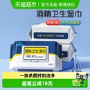 丽佳宝贝酒精卫生湿巾加厚家用安全杀菌99.9%儿童抽取式 湿纸巾