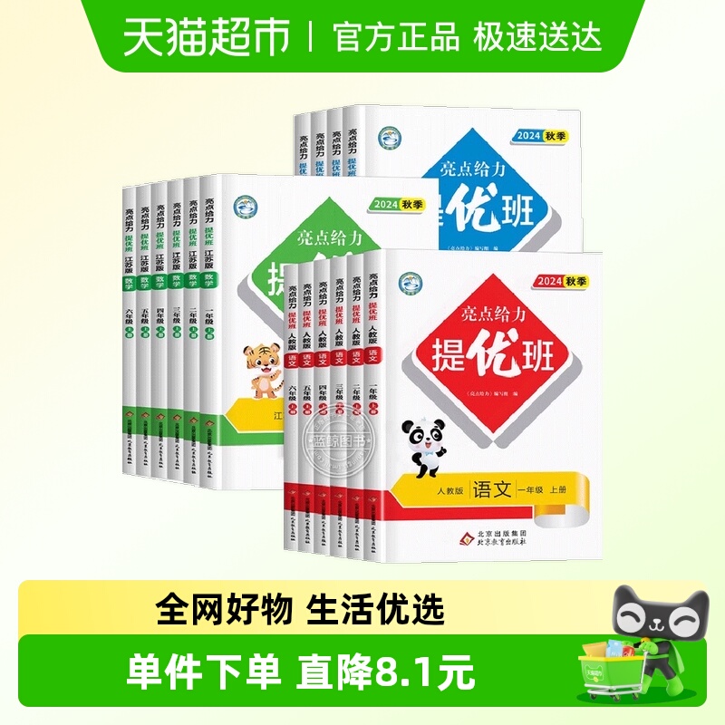 小学亮点给力提优班