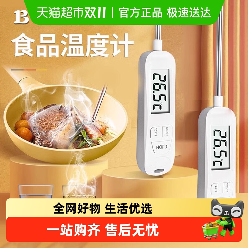胜达食品高精度食品温度计