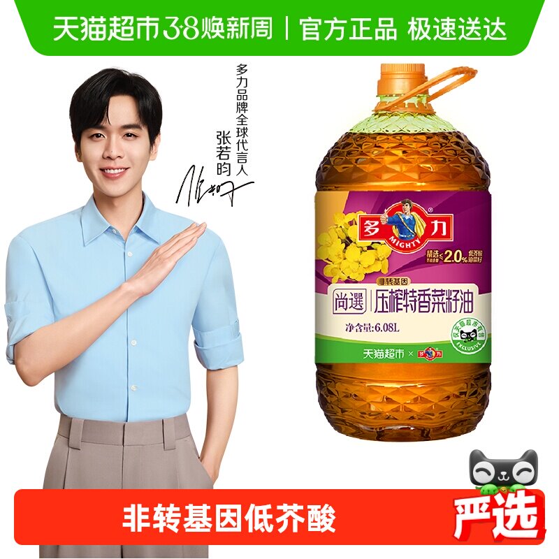 1部分地区有补贴22元37.6 多力尚选压榨特香菜籽油6.08L 需标题下领取99-10的购物卷 - 线报酷