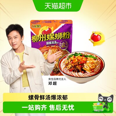 臭宝柳州螺蛳粉弹牙方便