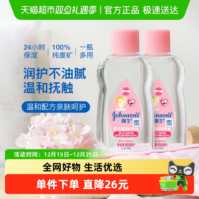 强生婴儿按摩油润肤油