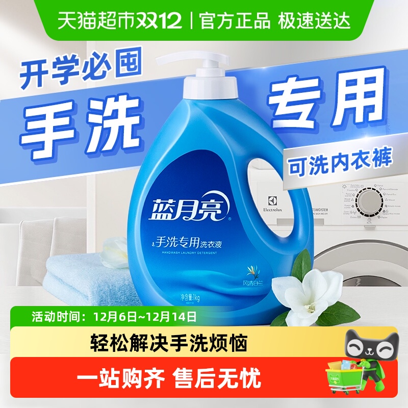蓝月亮手洗专用洗衣液