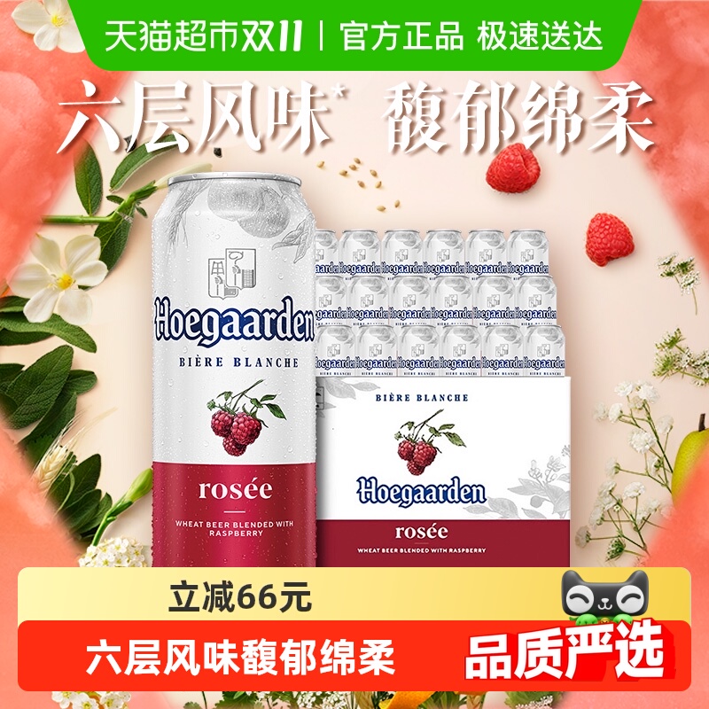 福佳玫瑰红啤酒500ml*18听比利时精酿啤酒整箱10.0°P 百威集团