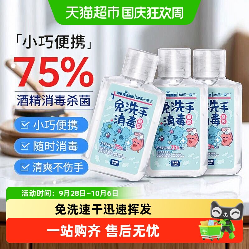 海氏海诺免洗手消毒凝胶杀菌便携图片
