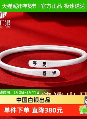 臻汇银中国白银平安喜乐古法手镯
