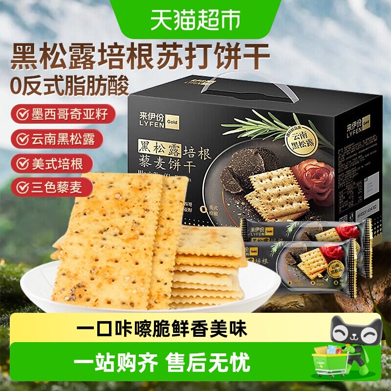 来伊份黑松露培根藜麦饼干独立图片