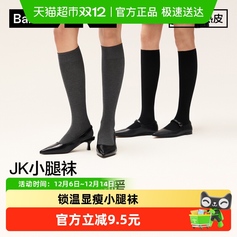 蕉内热皮501+JK显瘦保暖小腿袜