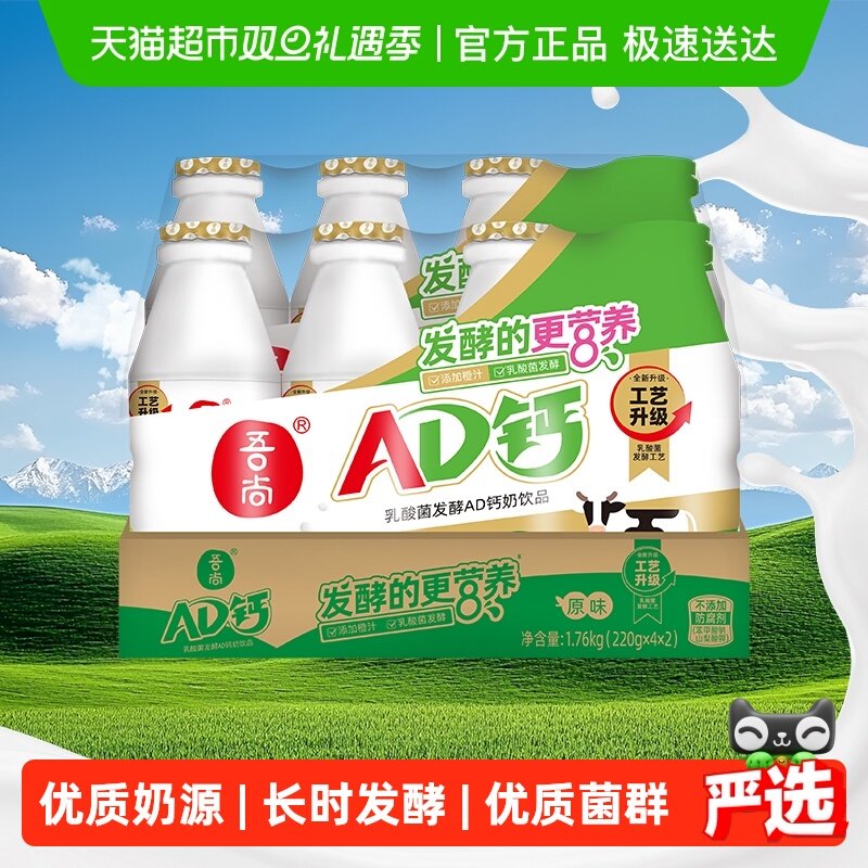 吾尚经典发酵AD钙奶饮品220g*8