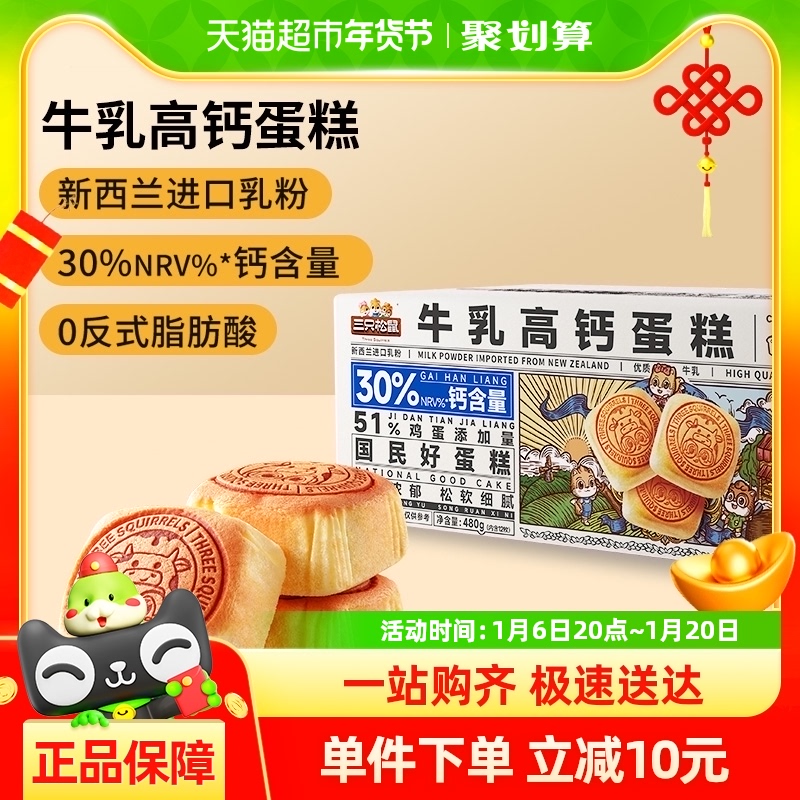 新品三只松鼠有机牛乳高钙蛋糕水牛奶糕点心面包学生儿童健康早餐