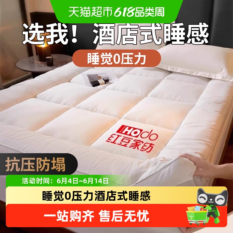 红豆酒店床垫软垫家用卧室榻榻米垫被褥子宿舍单双人床褥垫子铺底
