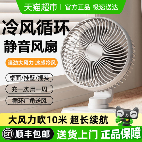 SF速运丨桌面摇头静音小风扇