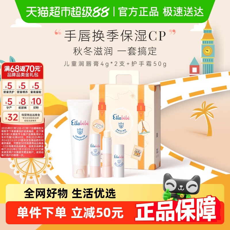 嗳乐蓓贝润唇膏2支+护手霜礼盒