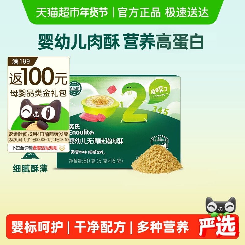 英氏婴幼儿牛肉酥猪肉酥宝宝猪肝粉辅食儿童零食辅食拌饭