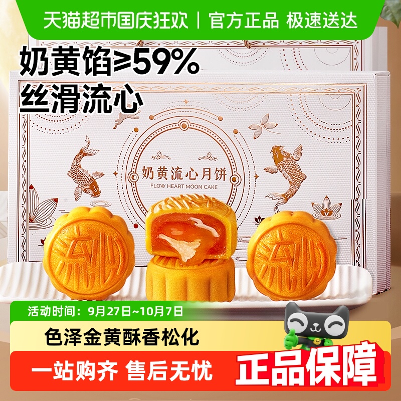 比比赞流心月饼奶黄馅糕点