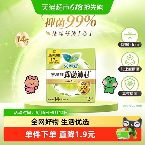 花王乐而雅卫生巾