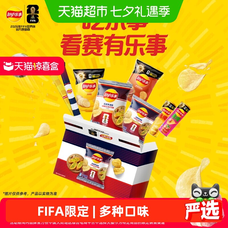 乐事FIFA世界杯限定礼盒