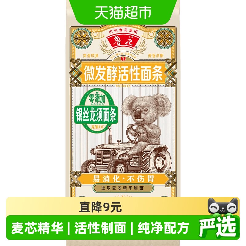 鲁花考拉系列银丝龙须面条600g仿手工挂面椭圆不坨口感劲道爽滑