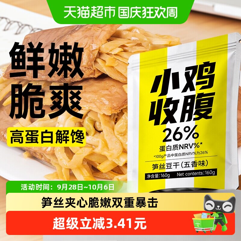 笋丝豆干低0开袋即食脂卡夹笋豆脯手撕豆腐干代餐素食解馋零食品