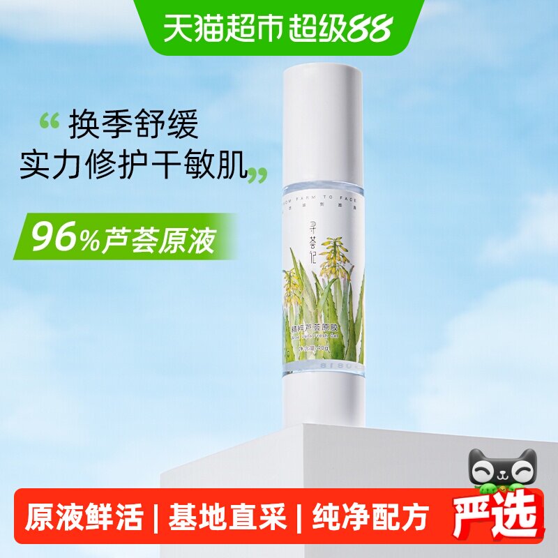 寻荟记芦荟胶速修胶正品晒后修护祛痘凝胶补水换季保湿面霜女