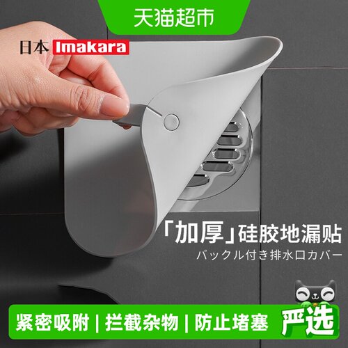imakara硅胶密封盖防返臭地漏垫