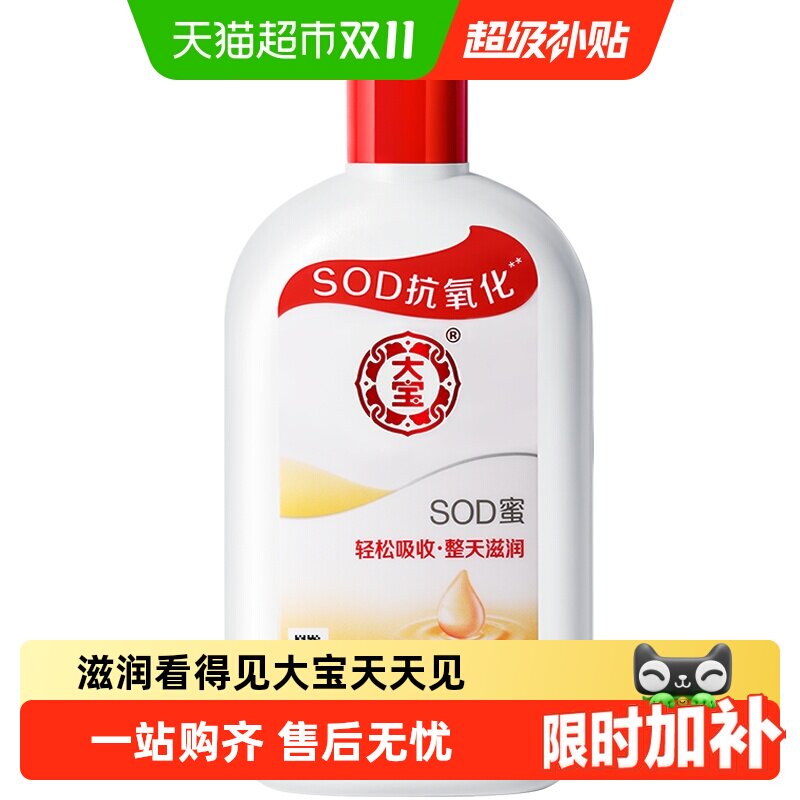 大宝sod蜜补水保湿乳液面霜滋润夏季清爽护肤男女可用