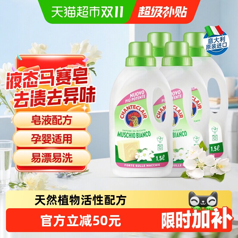 进口大公鸡洗衣液白苔香液态洗衣皂洗衣液抗静电深层洁净去渍4瓶