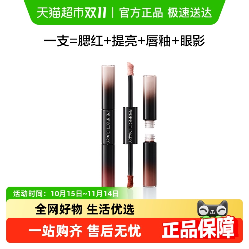 完美日记双头多用腮红提亮乳霜