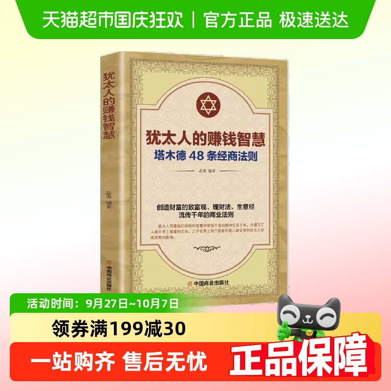犹太人塔木德48条经商法则