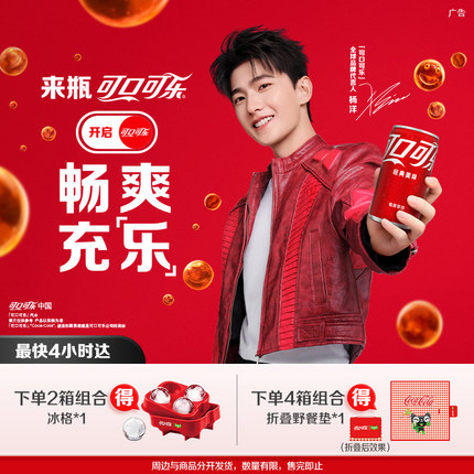 [杨洋代言]可口可乐迷你罐碳酸饮料汽水整箱装+限定周边组套