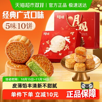 百草味中秋月饼礼盒430g