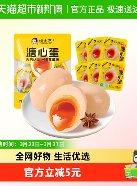 杨生记卤香溏心蛋240g40g*6枚无抗富硒营养卤鸡蛋糖心早餐零食