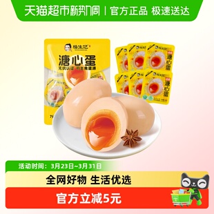 杨生记卤香溏心蛋240g40g 6枚无抗富硒营养卤鸡蛋糖心早餐零食