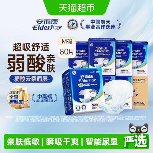 安而康成人纸尿裤瞬吸干爽