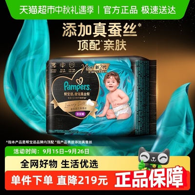 帮宝适超薄透气纸尿裤