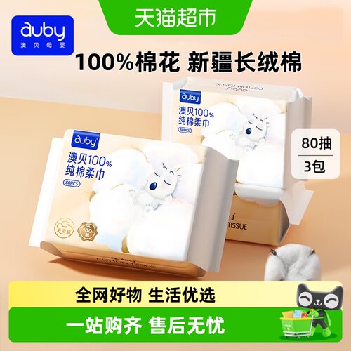 澳贝纯棉婴儿棉柔巾