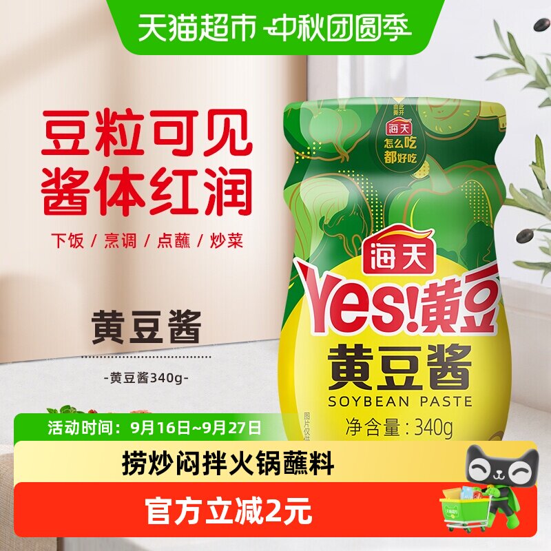 海天黄豆酱酱香浓郁340g*1瓶图片