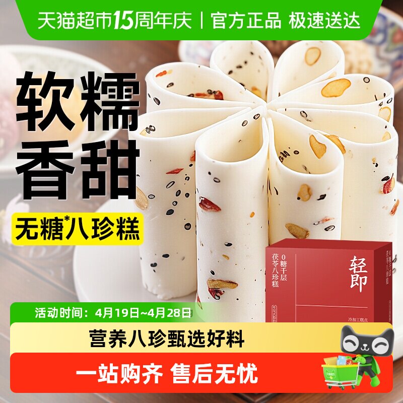 千层茯苓八珍糕山药芡实云片糕点阜宁大糕老人面包无糖精控零食品